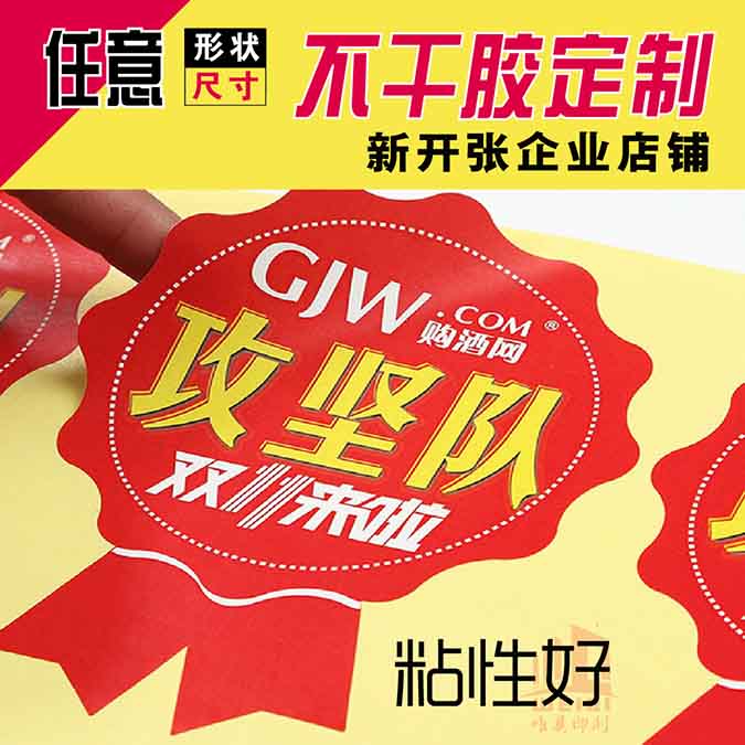 异形不干胶STARSKY SPORT定制