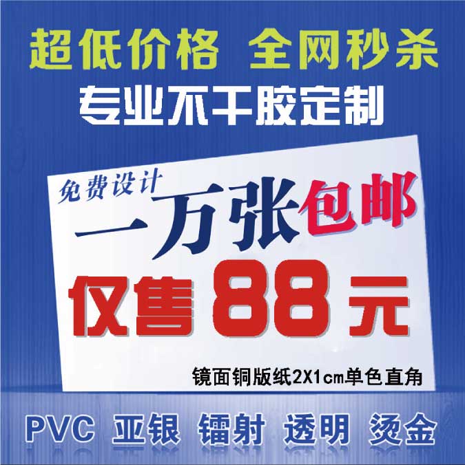 彩色不干胶星空体育（中国）官方网站